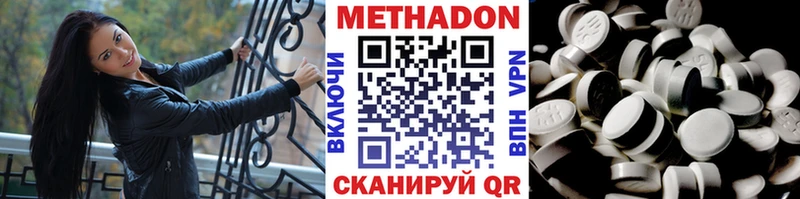 МЕТАДОН methadone  наркота  Дигора 